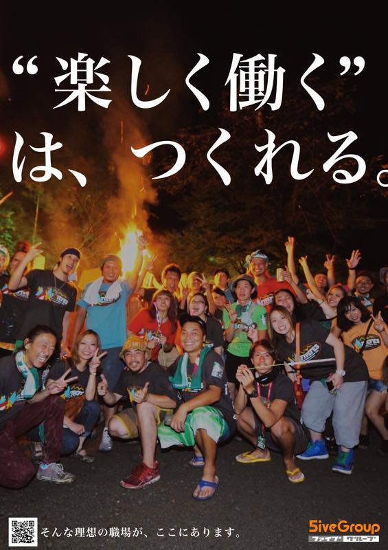株式会社ファイブグループ