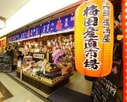 姉妹店:海鮮居酒屋 梅田産直市場