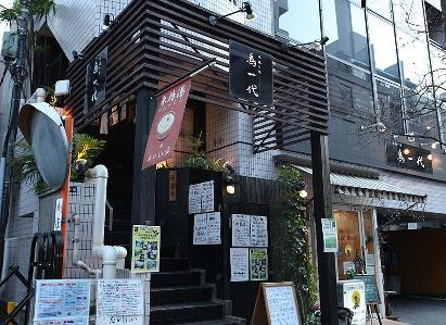 鳥一代