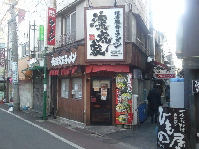 濃厚豚骨ラーメン 濱虎家