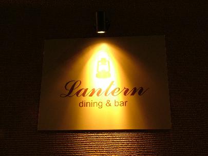 dining & bar Lantern
