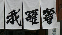 らーめん 我羅奢