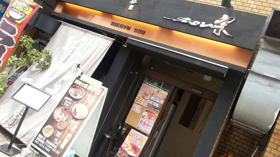 麺屋宗 高田馬場本店