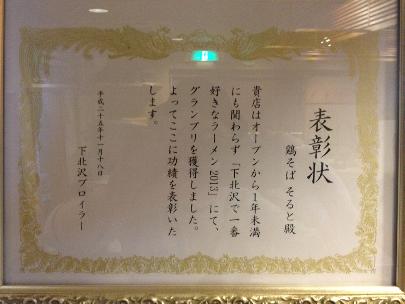 下北沢のラーメン人気投票