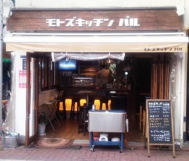 Moto's Kitchen