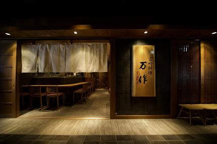 宮崎料理 万作