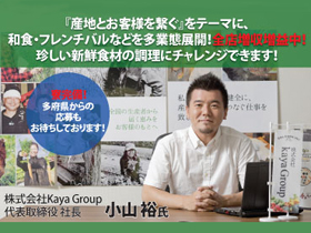 様々な業態を展開しています。