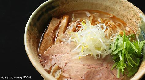 焼きあご塩らー麺 たかはし