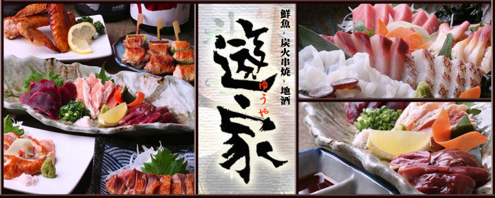 遊家 溝口駅前店