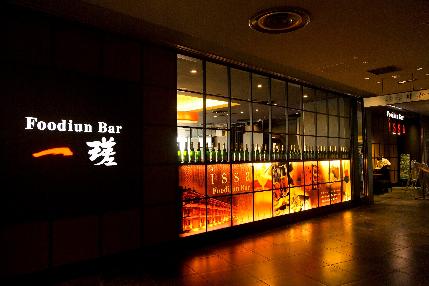 Foodiun Bar 一瑳 横浜店
