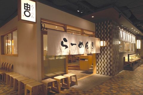 博多らーめん由丸 丸の内店