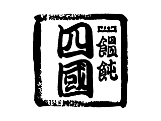 饂飩四國 西梅田店