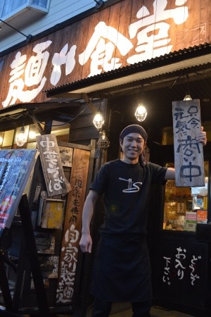 麺や食堂