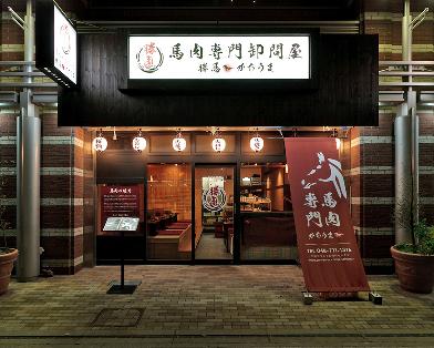馬肉専門卸問屋 勝馬