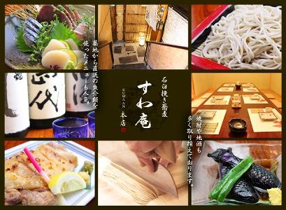 すわ庵 本店