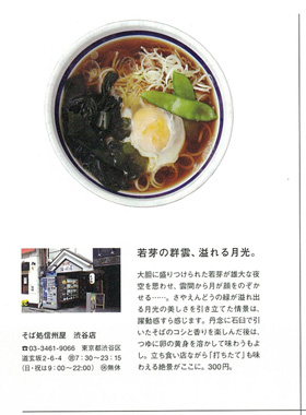 信州屋 渋谷