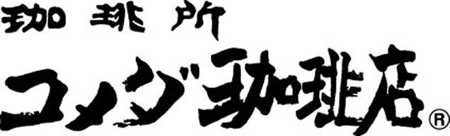 コメダ珈琲 豊中上新田店(仮)