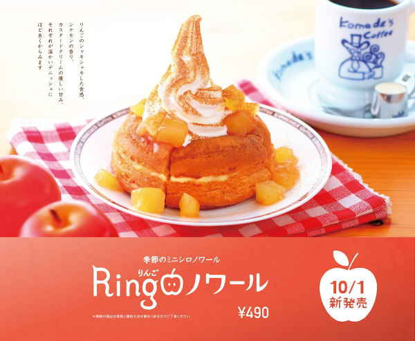 季節限定商品☆Ringoノワール