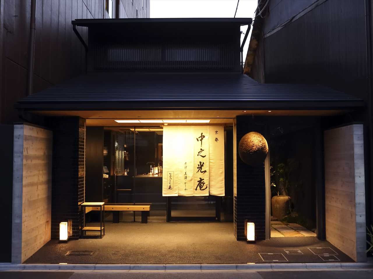 京都 中之光庵