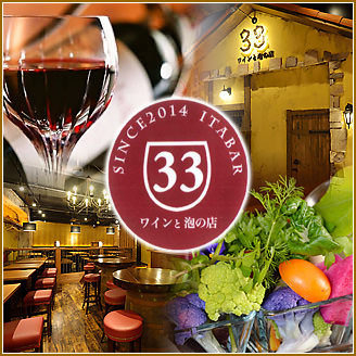 ワインと泡の店33