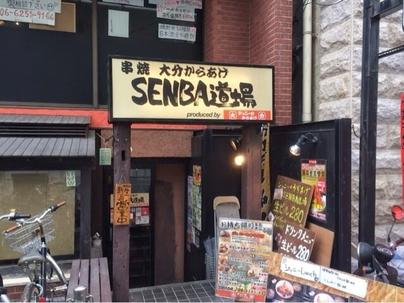 ジョニーのからあげ SENBA道場