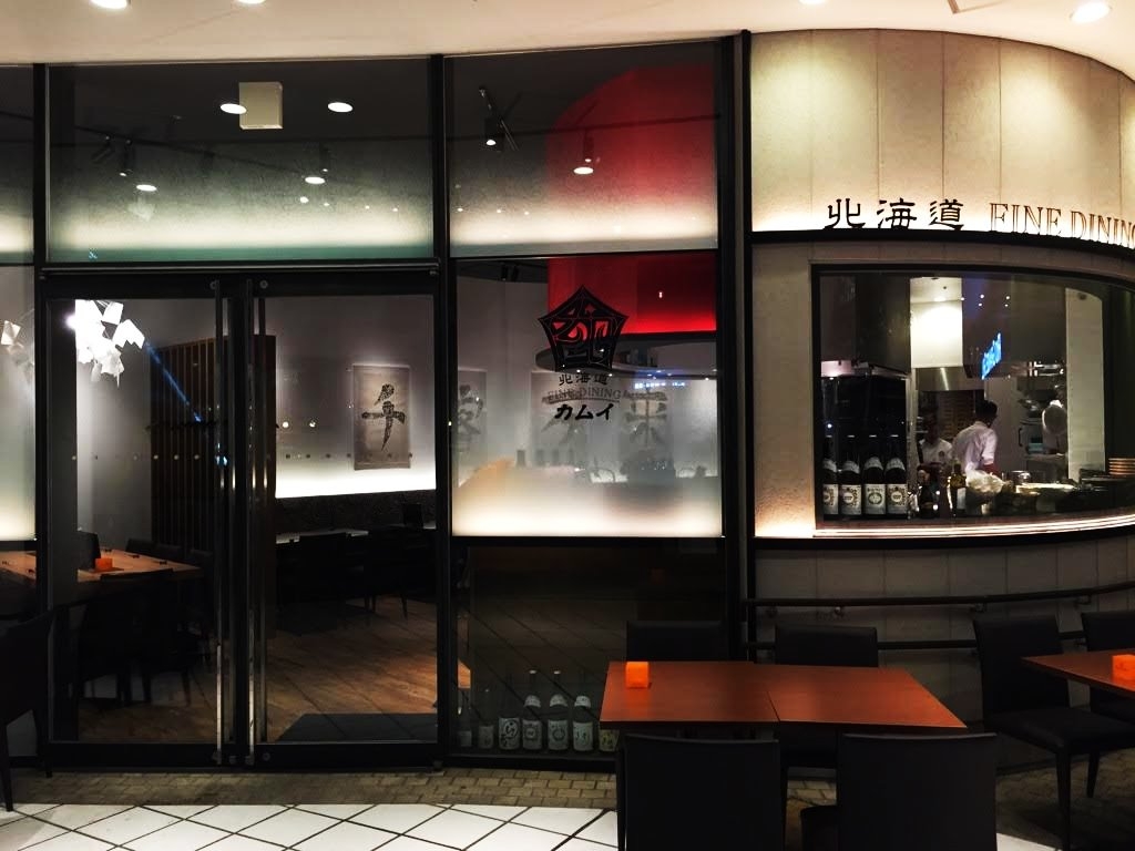 北海道ファインダイニング カムイ