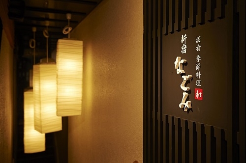水炊き 季節料理 新宿なごみ