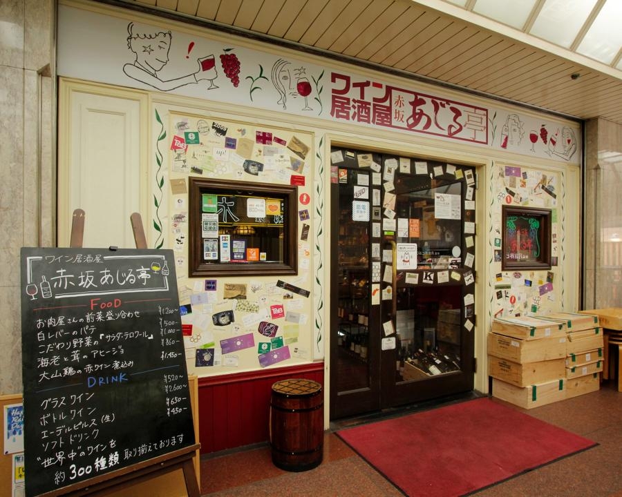 赤坂で10年以上の老舗!