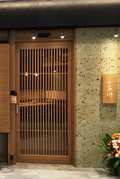 紀尾井町 小石川
