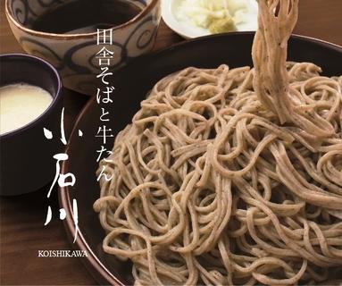 美味しいお蕎麦と柔らか〜い極上牛たん