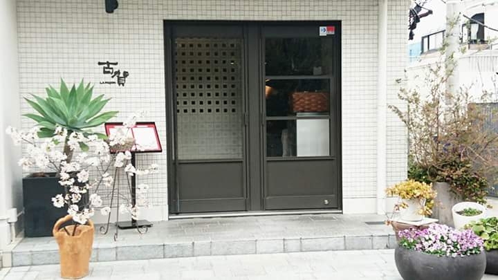 ラ・ファソン 古賀
