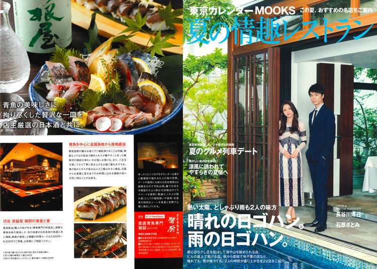 産直青魚専門 恵比寿 御厨