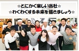 将来性のある成長企業だから夢がある!