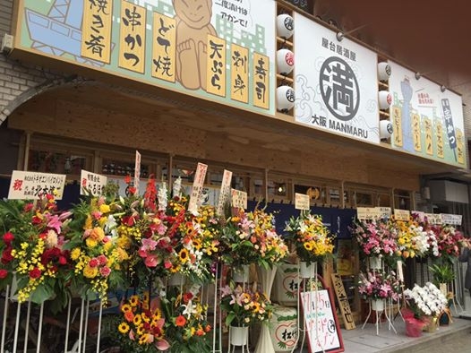 満マル 天神橋三丁目店