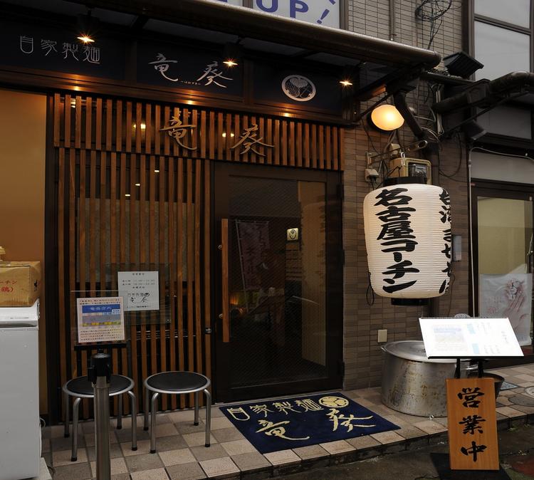 自家製麺 竜葵