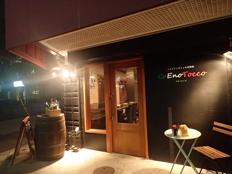 イタリアンカフェ&居酒屋 CoEnoTocco