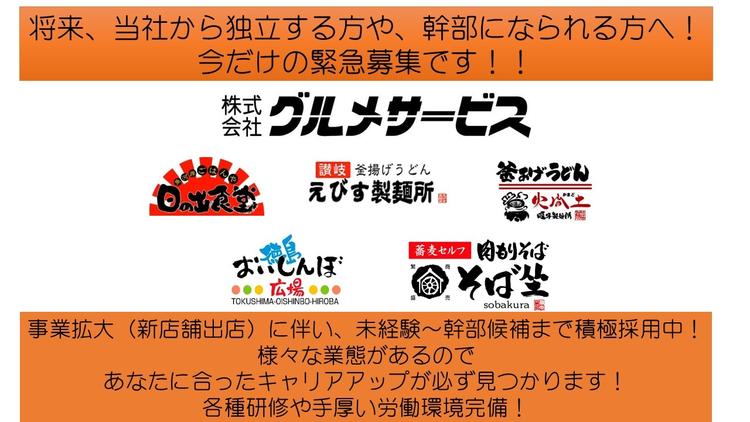 みかま製麺所イオンモール徳島店