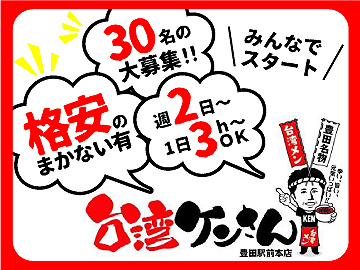 台湾ケンさん 豊田市駅前本店