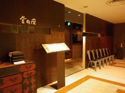 釜の座 豊田店