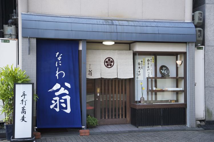 なにわ翁