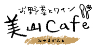 お野菜とワイン バル美山