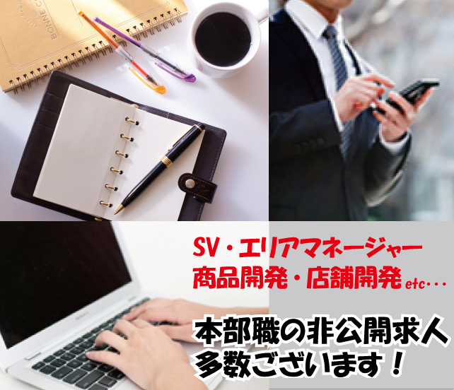 本部職求人・パワーリエゾン