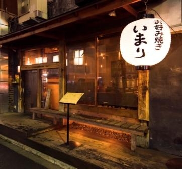 いまりの看板提灯