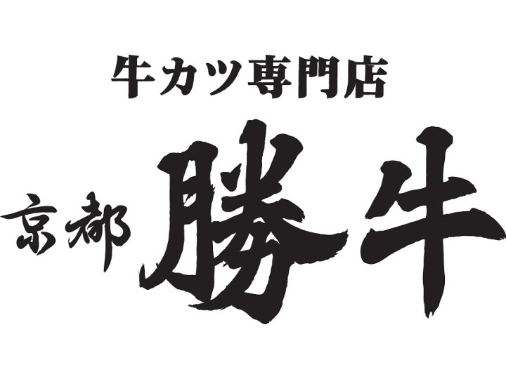 京都勝牛 新大阪駅
