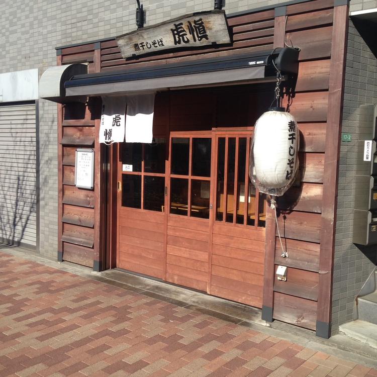 姉妹店、虎愼