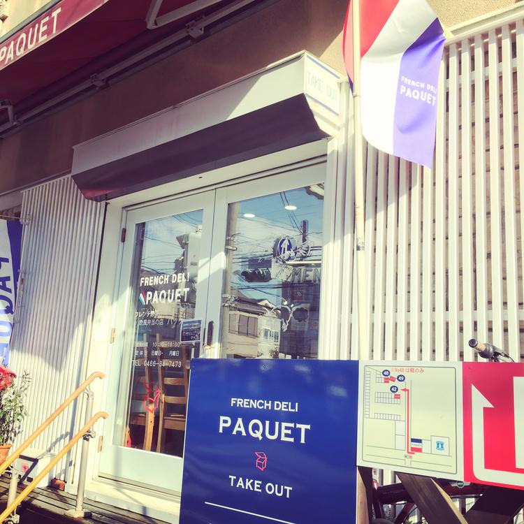 フレンチデリ・パッケの新店