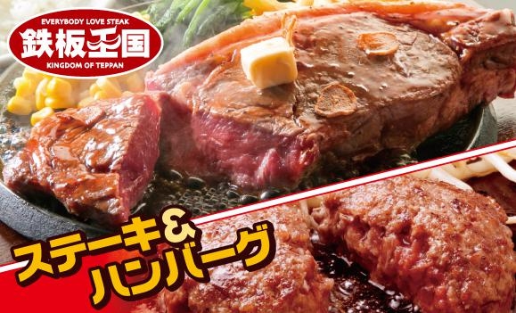 【新店】 鉄板王国 秋葉原店