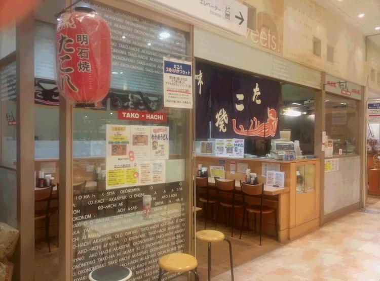 明石焼 たこ八 松坂屋豊田店