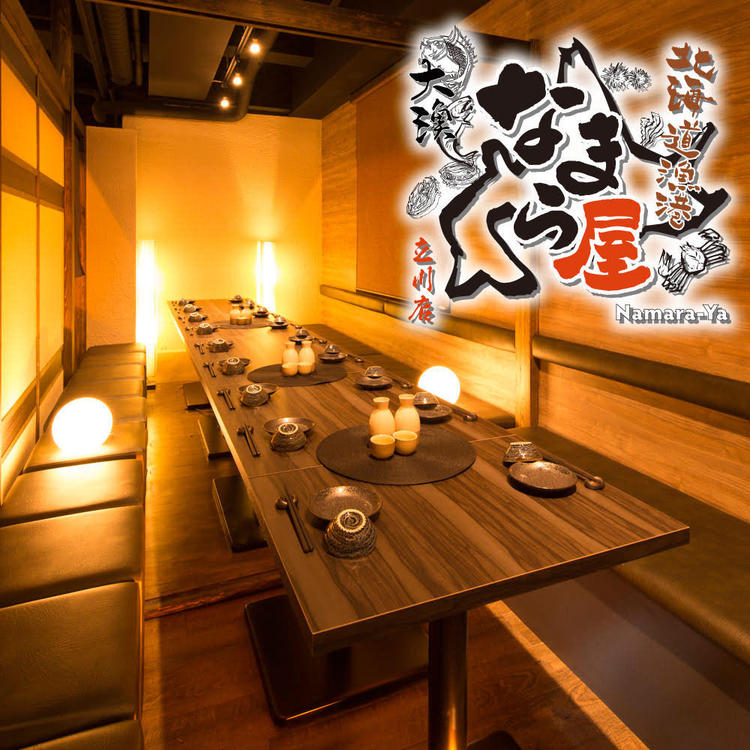 北海道漁港なまら屋 立川店