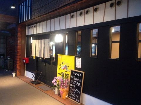 てっぱん焼 十々 植田店